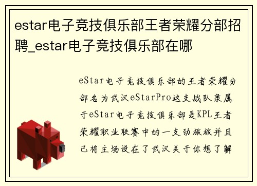 estar电子竞技俱乐部王者荣耀分部招聘_estar电子竞技俱乐部在哪