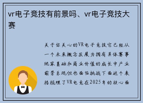 vr电子竞技有前景吗、vr电子竞技大赛